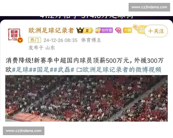 新华社删国足对比视频引争议:职业态度与中国足球的冰火两重天